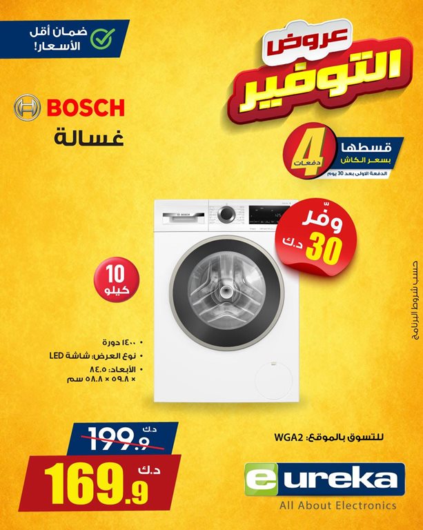 عروض يوريكا الكويت