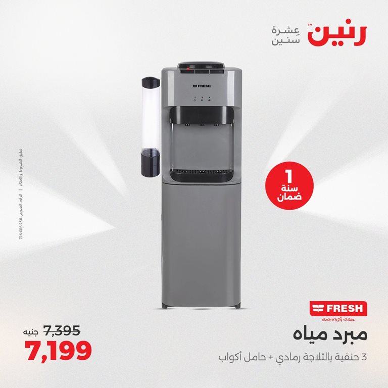 عروض رنين اليوم