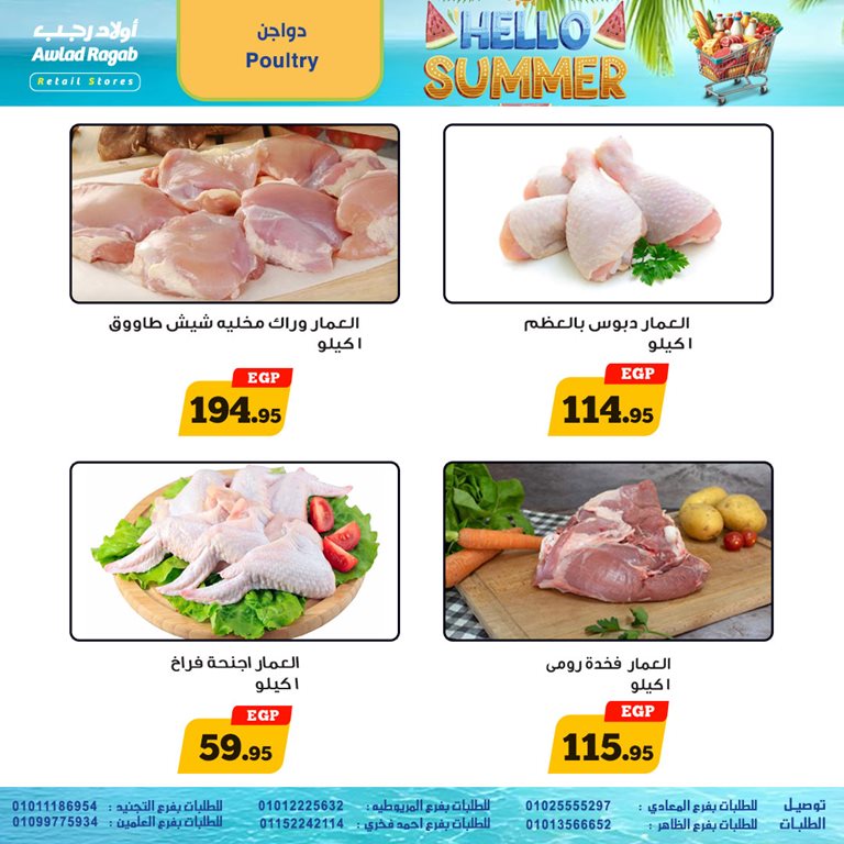 عروض اولاد رجب اليوم