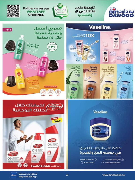 عروض بن داود جدة اليوم