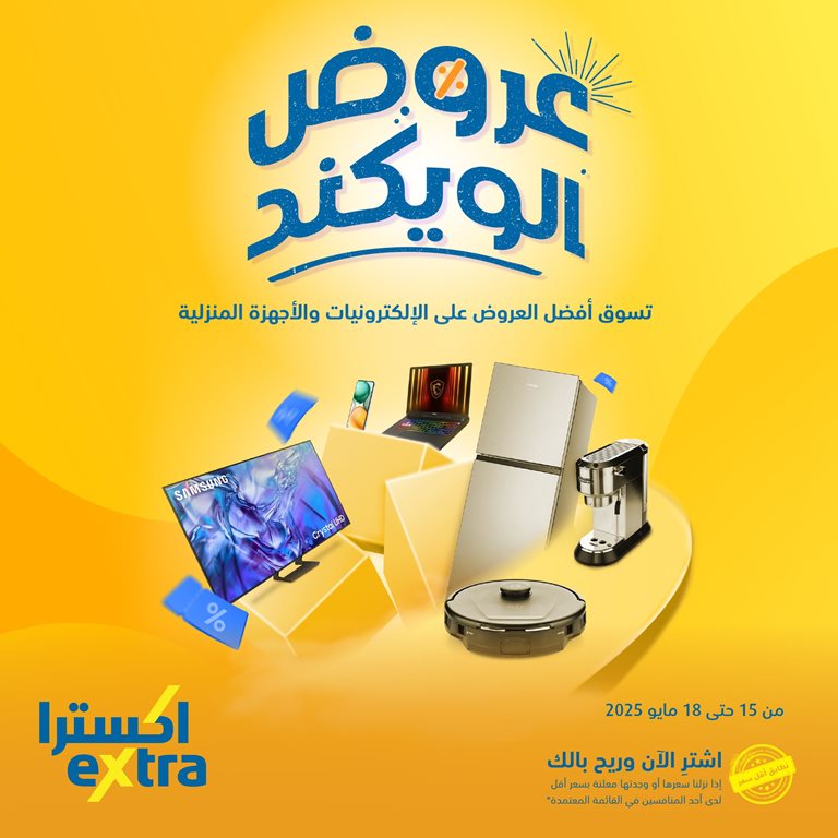 عروض اكسترا السعودية اليوم