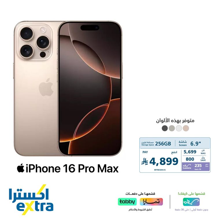 عروض اكسترا السعودية اليوم