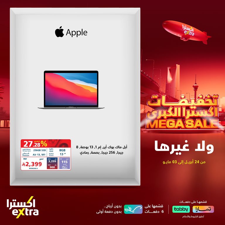 عروض اكسترا السعودية اليوم