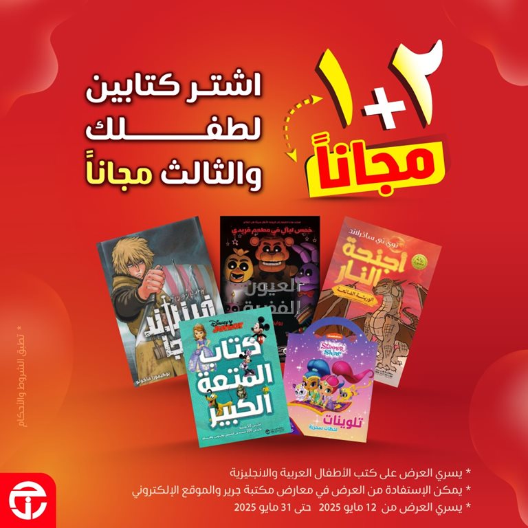 عروض جرير اليوم