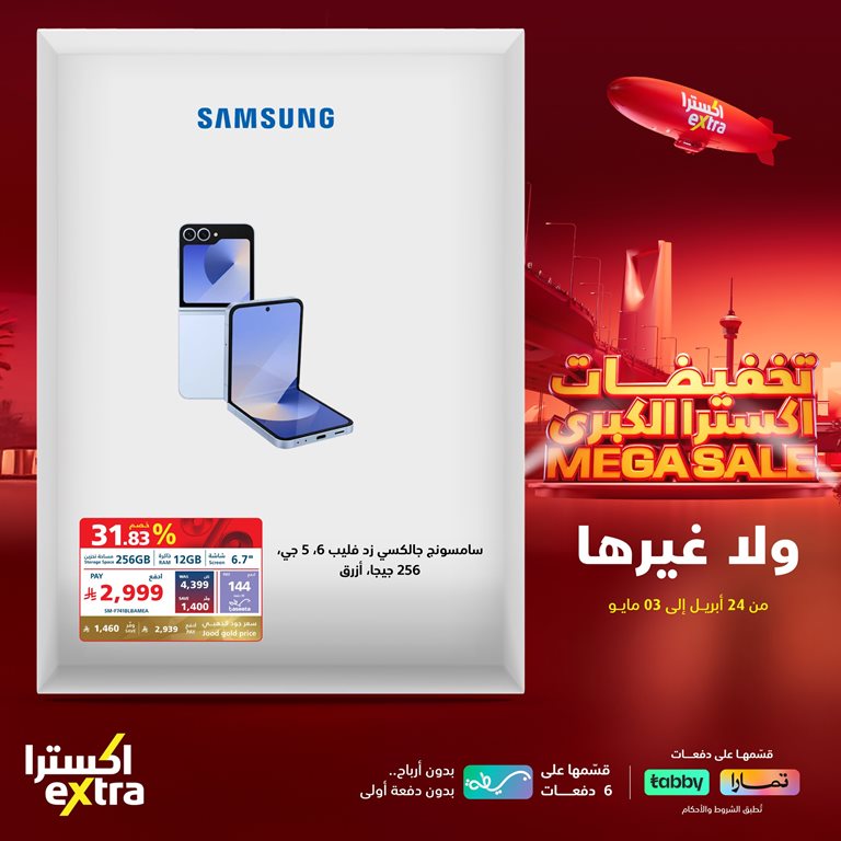 عروض اكسترا السعودية اليوم