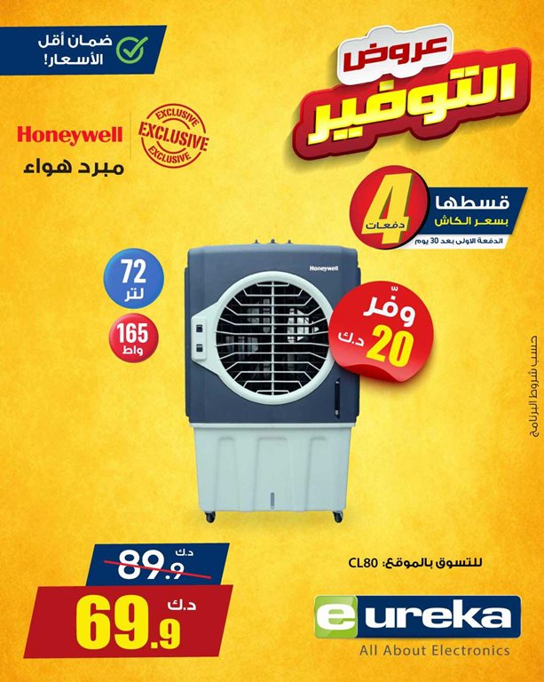 عروض يوريكا الكويت