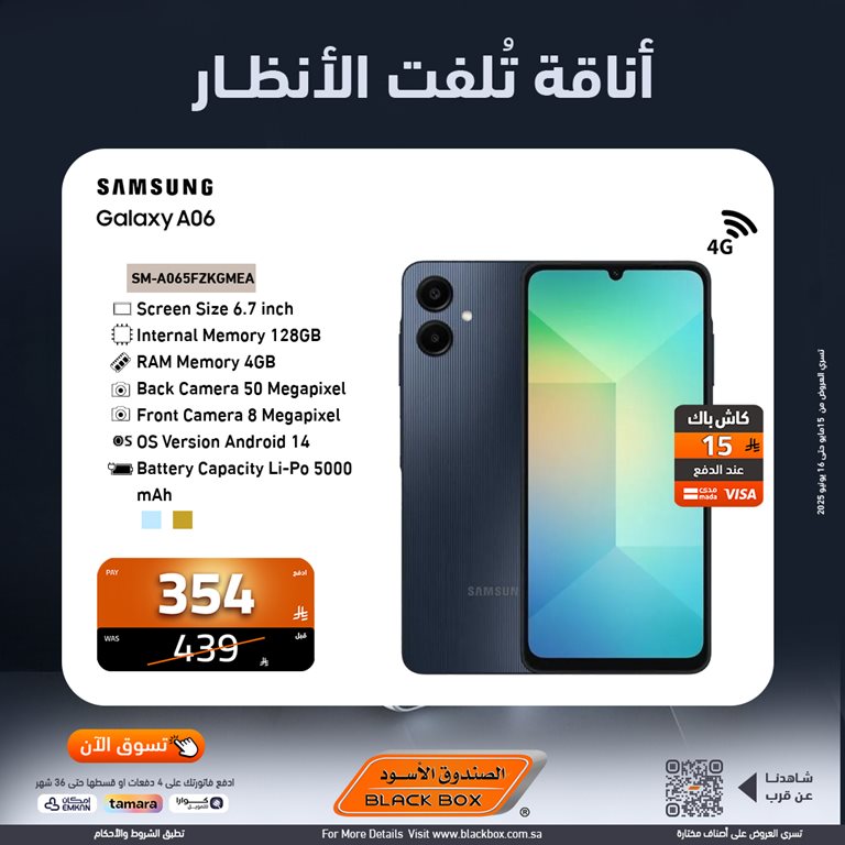 عروض الصندوق الأسود اليوم