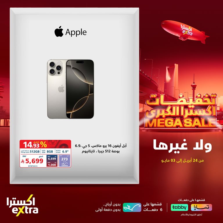 عروض اكسترا السعودية اليوم