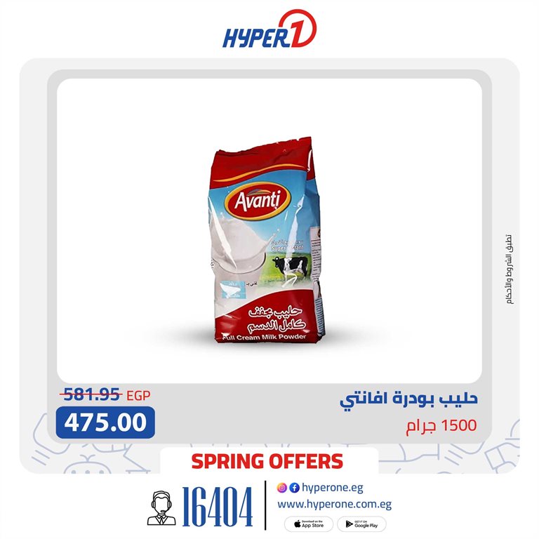 عروض هايبر وان اليوم