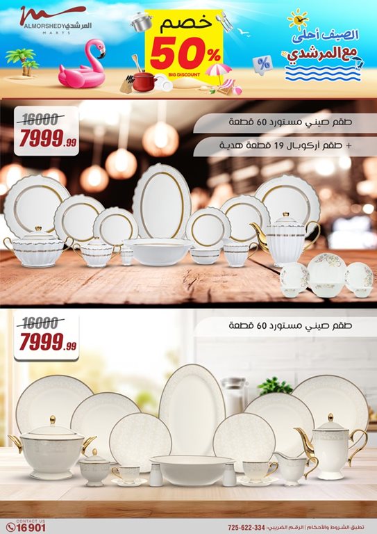 عروض الفرجانى اليوم