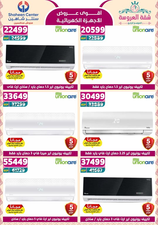 عروض سنتر شاهين اليوم