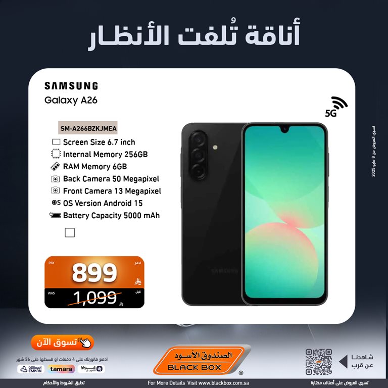 عروض الصندوق الأسود اليوم