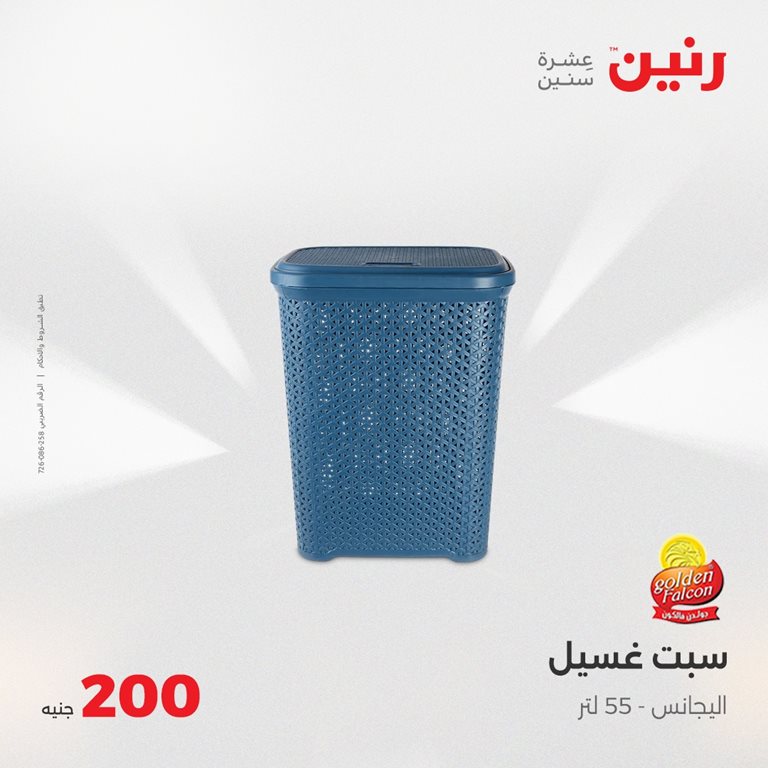 عروض رنين اليوم