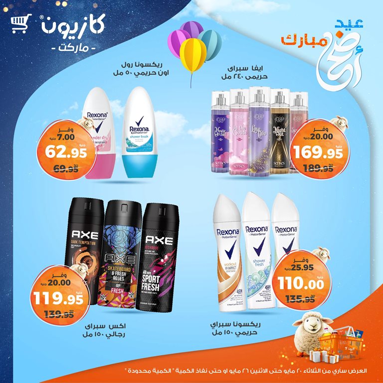 عروض كازيون اليوم