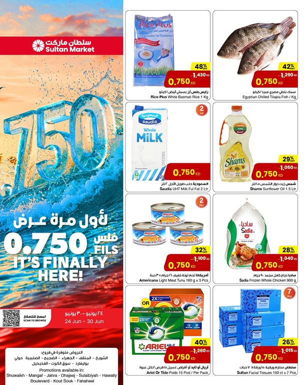 عروض مركز سلطان الكويت