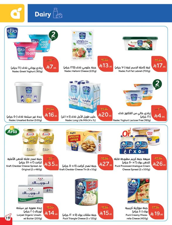عروض بنده اليوم