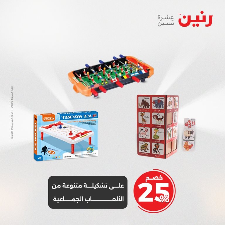 عروض رنين اليوم