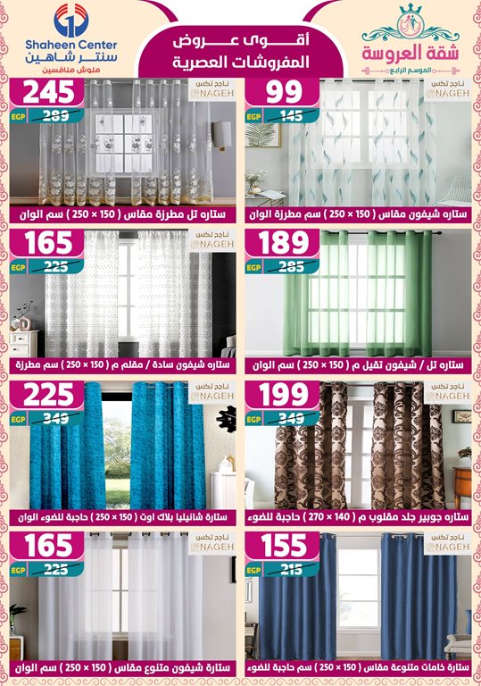عروض سنتر شاهين اليوم