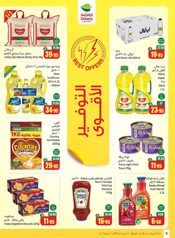 عروض العثيم اليوم