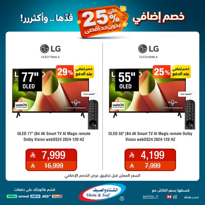 عروض الشتاء والصيف الرياض اليوم