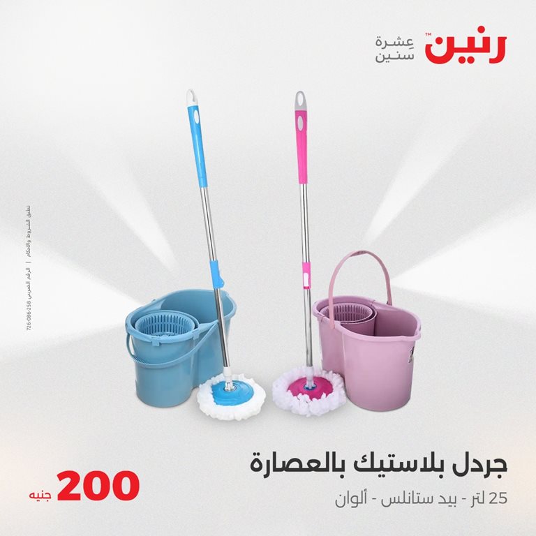 عروض رنين اليوم