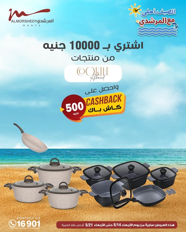 عروض الفرجانى اليوم