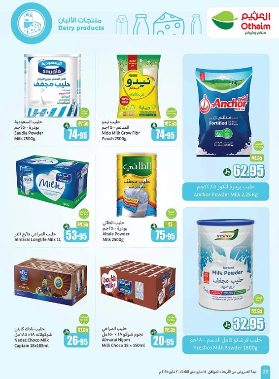 عروض العثيم اليوم