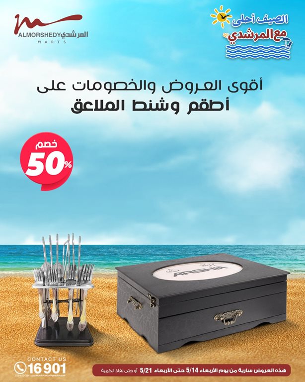عروض الفرجانى اليوم