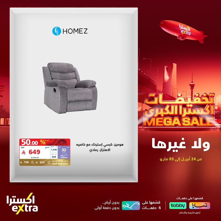 عروض اكسترا السعودية اليوم