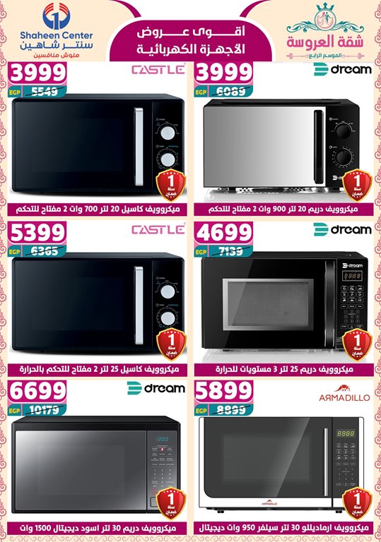 عروض سنتر شاهين اليوم