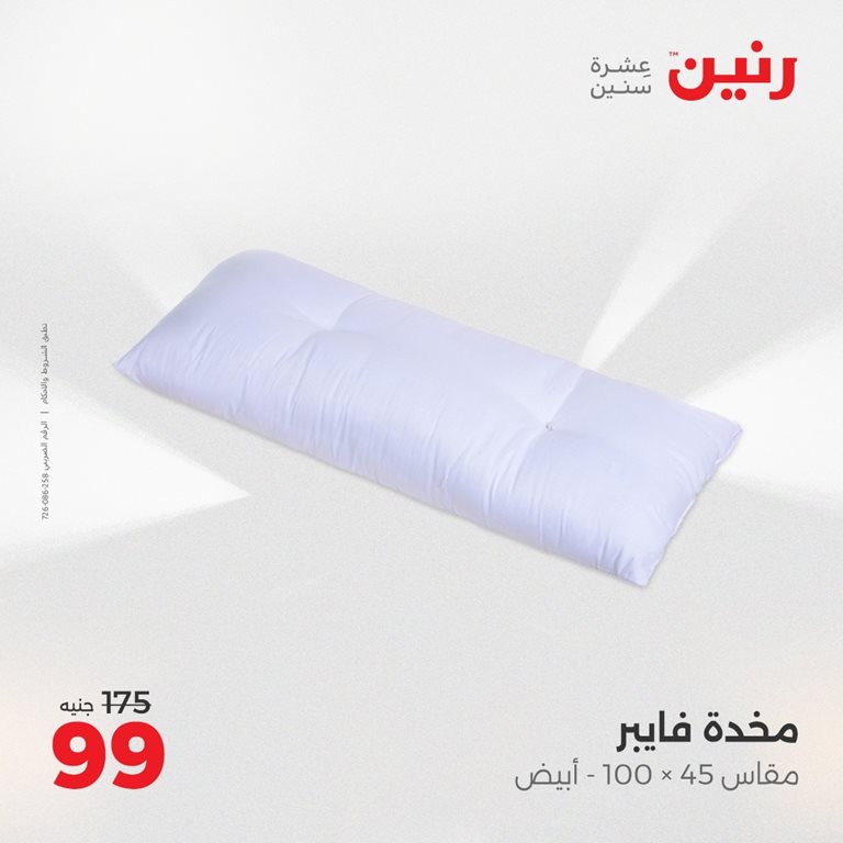 عروض رنين اليوم