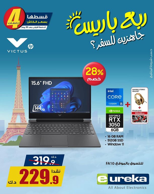 عروض يوريكا الكويت