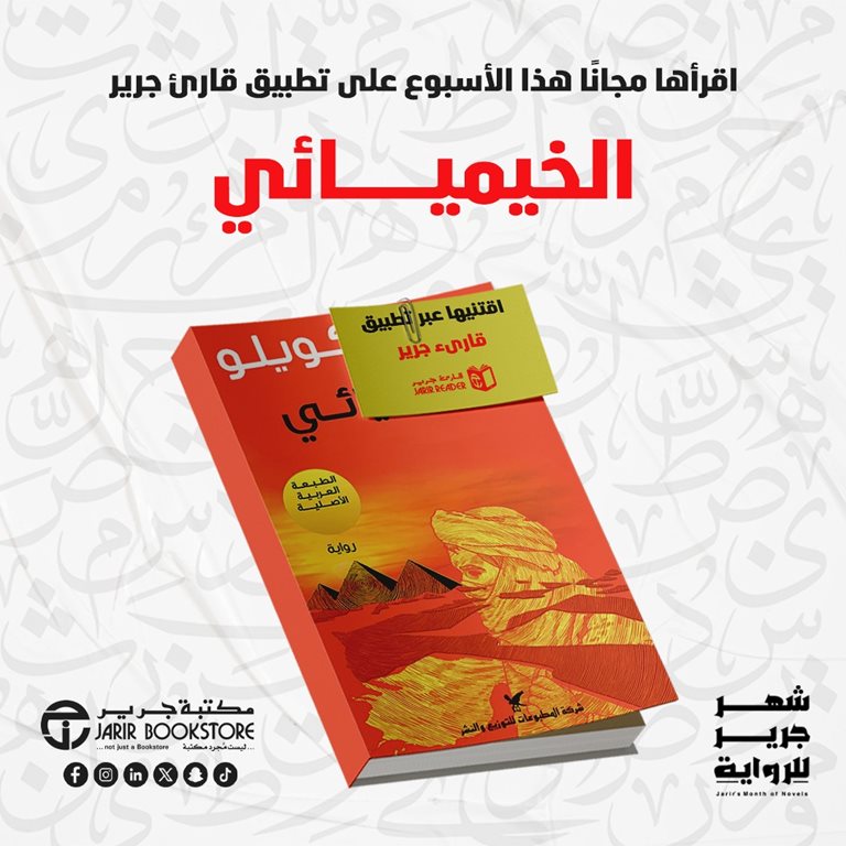 عروض جرير اليوم