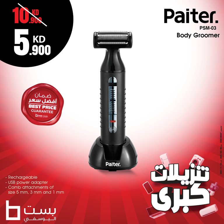 عروض بست اليوسفى