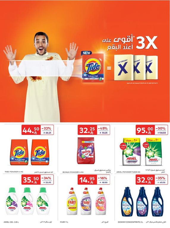 عروض كارفور اليوم