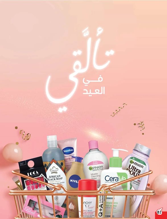 عروض بنده اليوم