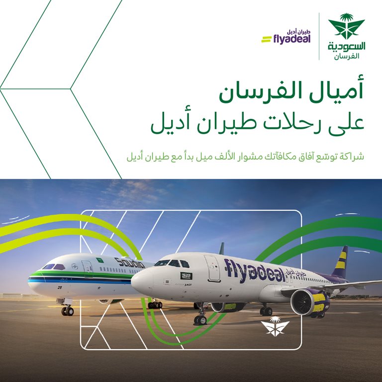عروض الخطوط السعودية للرحلات الدولية اليوم