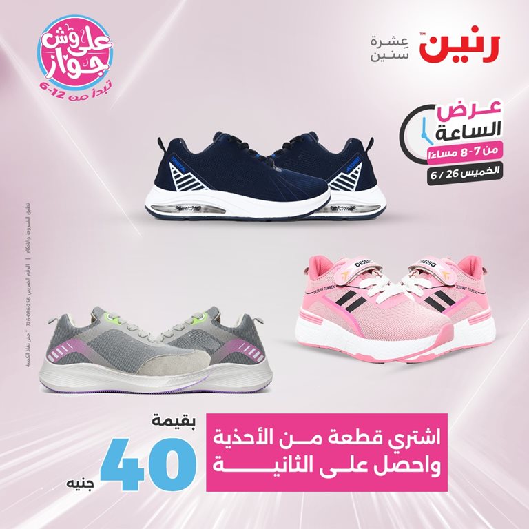 عروض رنين اليوم