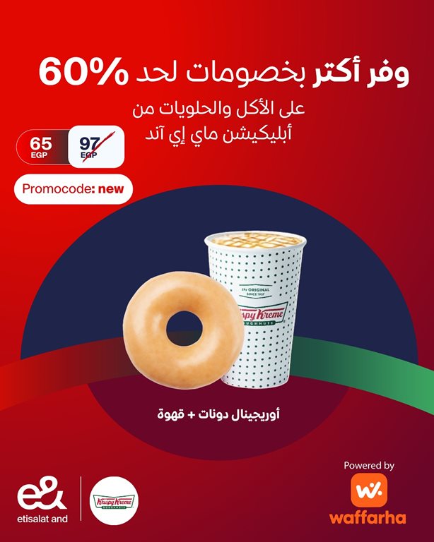 عروض اتصالات مصر