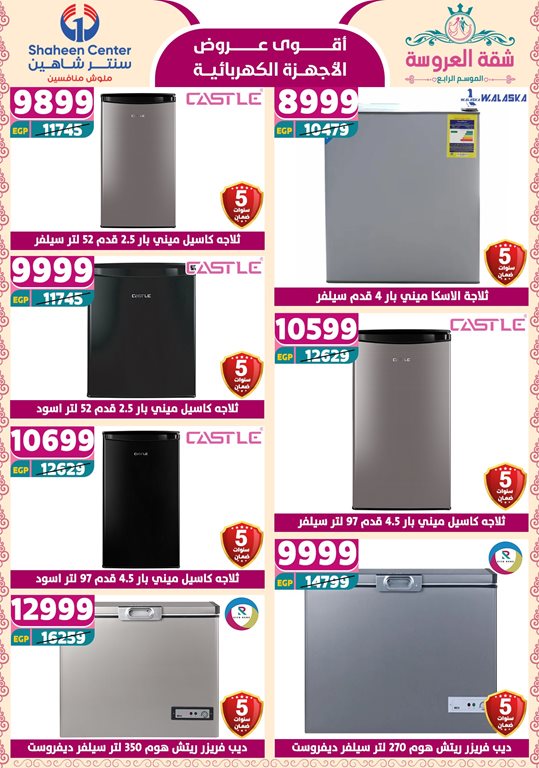 عروض سنتر شاهين اليوم