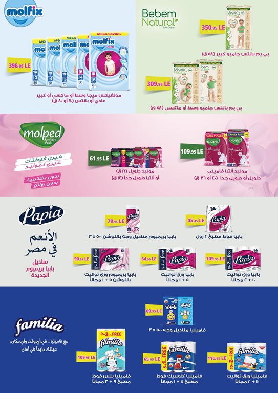 عروض العثيم مصر اليوم