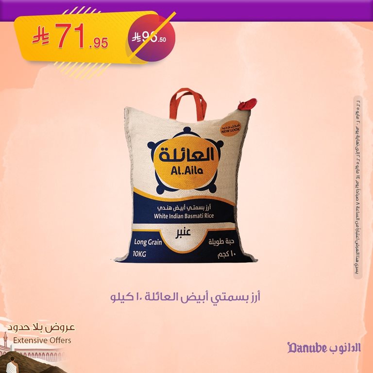عروض الدانوب الرياض اليوم