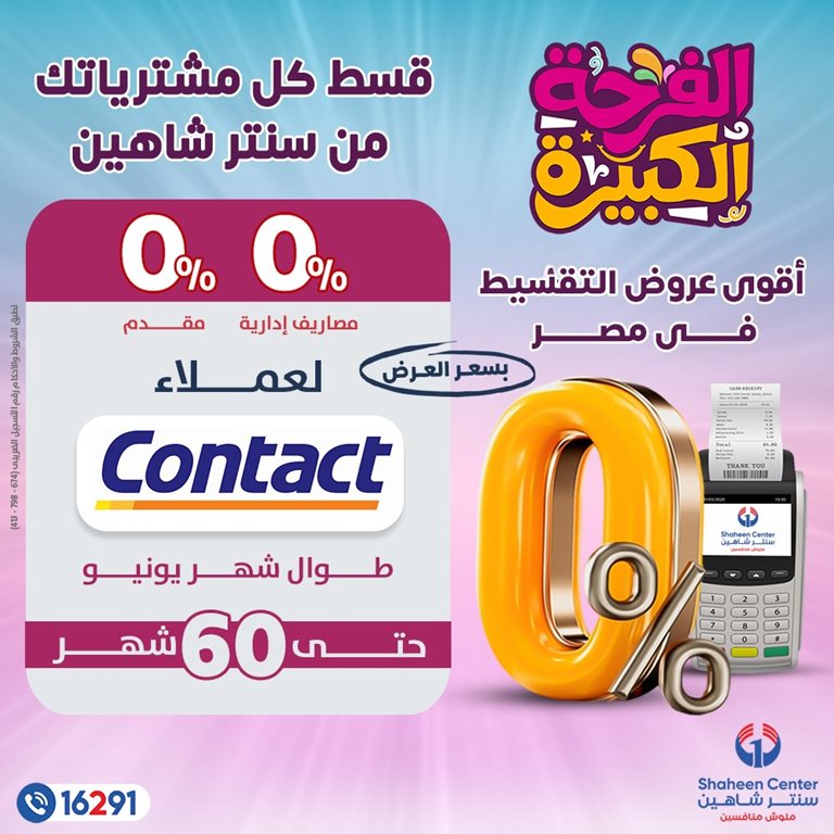 عروض سنتر شاهين اليوم