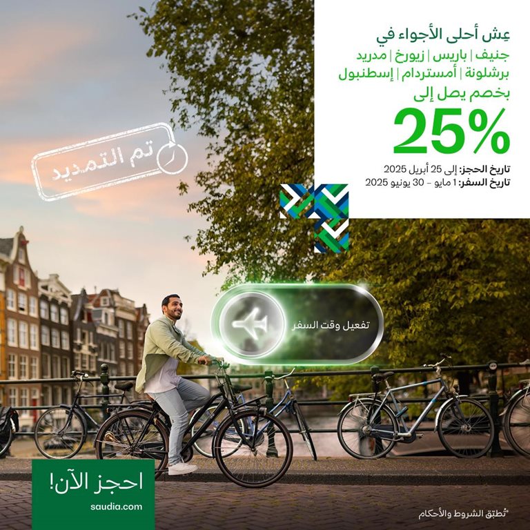 عروض الخطوط السعودية للرحلات الدولية اليوم