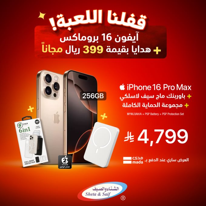 عروض الشتاء والصيف الرياض اليوم