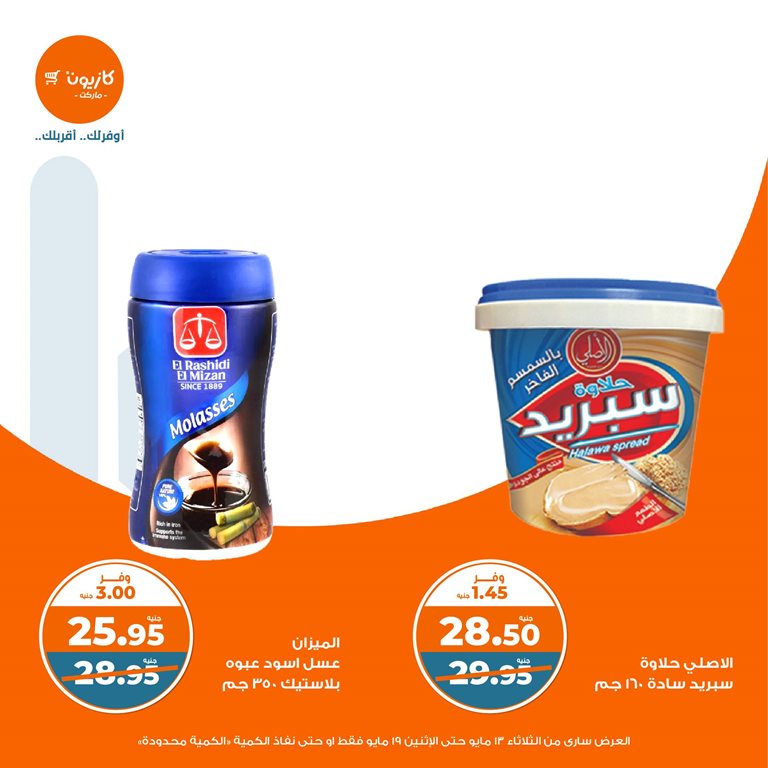 عروض كازيون اليوم