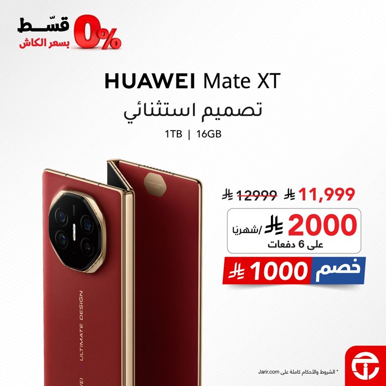 عروض جرير اليوم