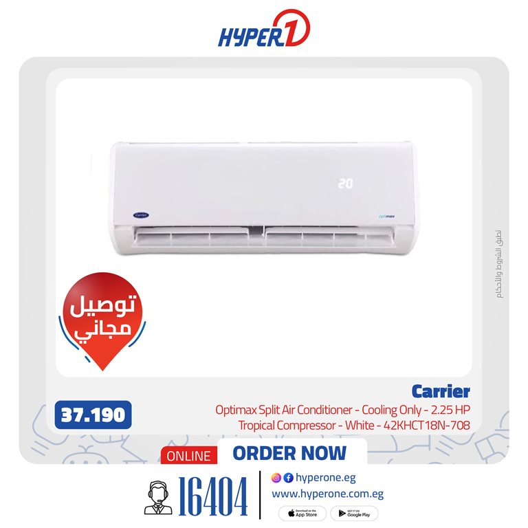 عروض هايبر وان اليوم