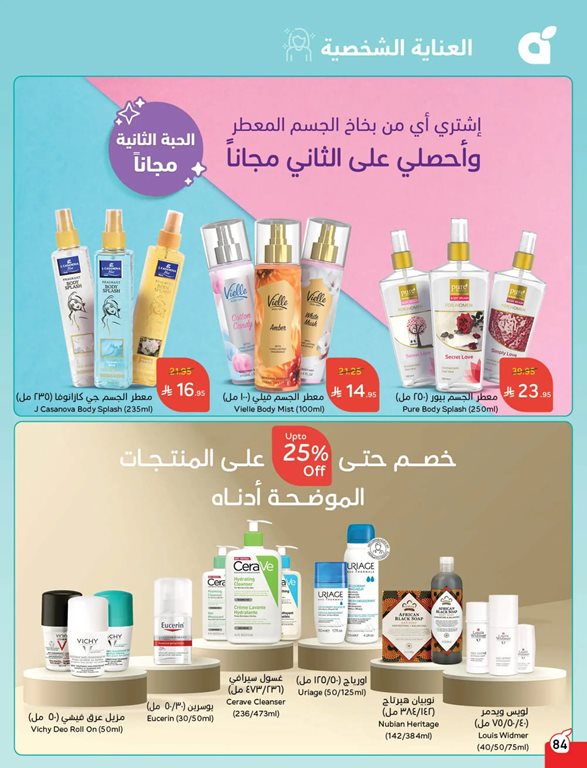 عروض هايبر بنده اليوم