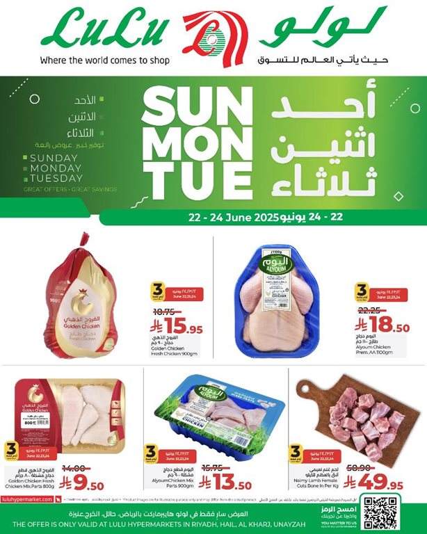 عروض لولو الرياض اليوم